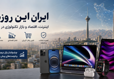 ایران این روزها؛ اینترنت، اقتصاد و آینده بازار دیجیتال در سال ۲۰۲۶